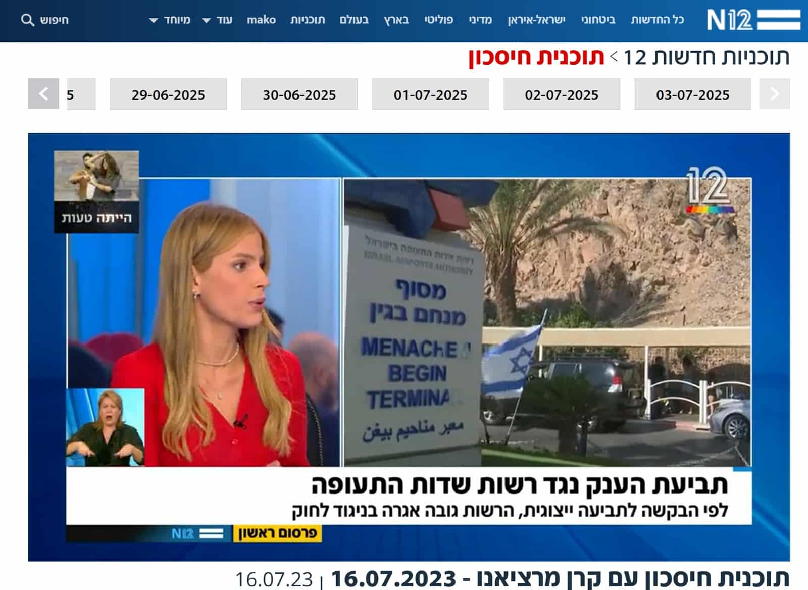תביעה ייצוגית כתבה בערוץ 2