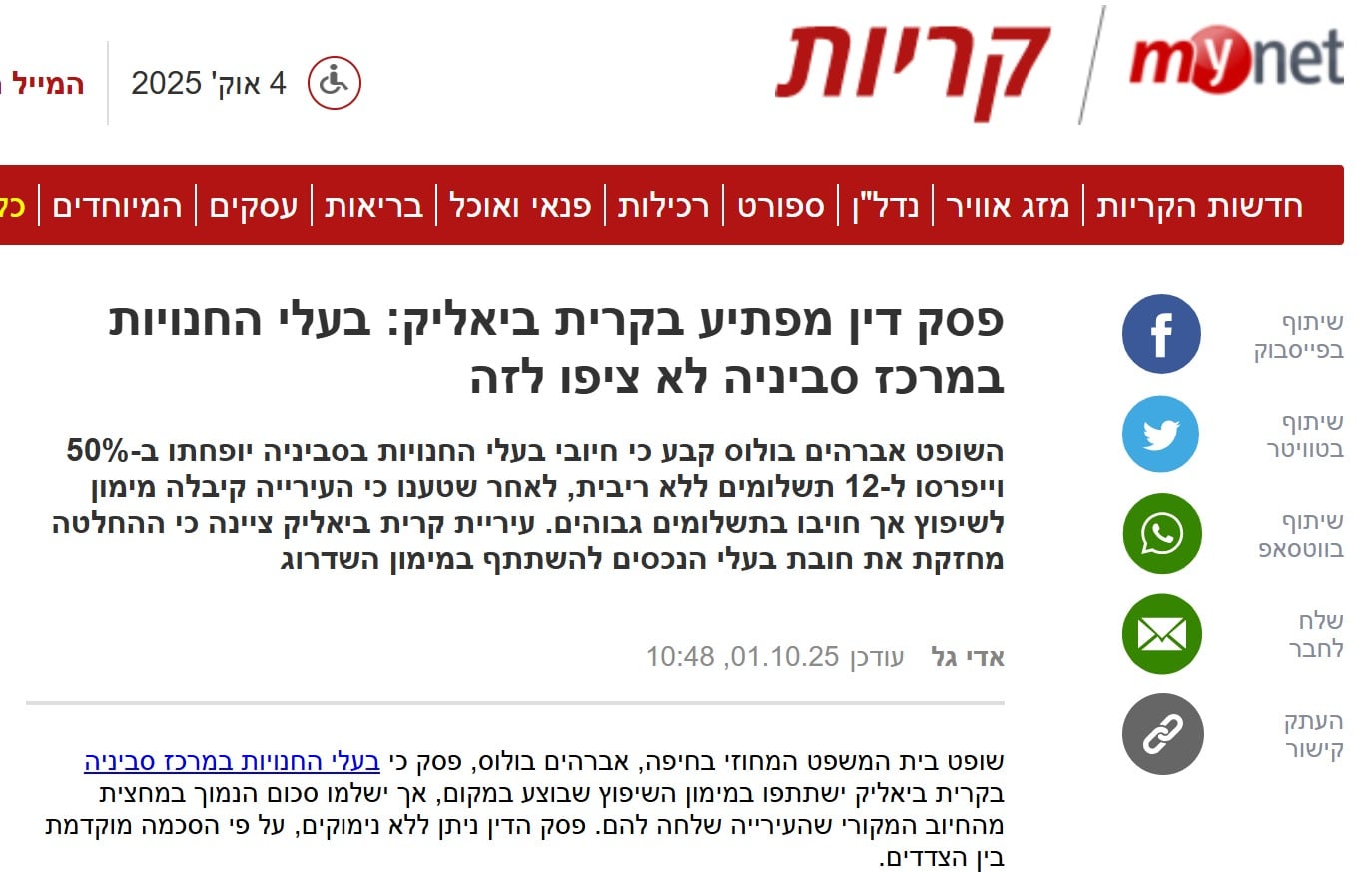 החלטת המחוזי: לקוחות משרד עו"ד שפדוב השיגו מיליוני שקלים חיסכון בעתירה מנהלית